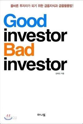  Good Investor, Bad Investor: How You Can Beat the Market by Recognizing Its Hidden Biases -  A Journey into the Irrational World of Investing